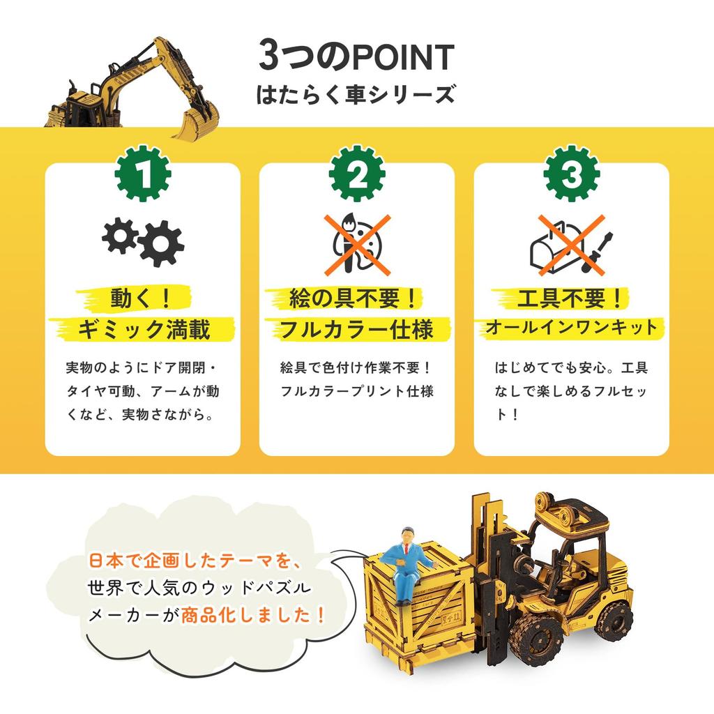 Tsukurundesu® 3D Wooden Puzzle - Working Vehicles Series (Forklift) with Japanese Instructions