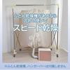 Fine Clothes Drying Bag, Easy and Speedy Laundry, Beige, Approx. 130 X 80 (35 Cm Depth), FIN-782