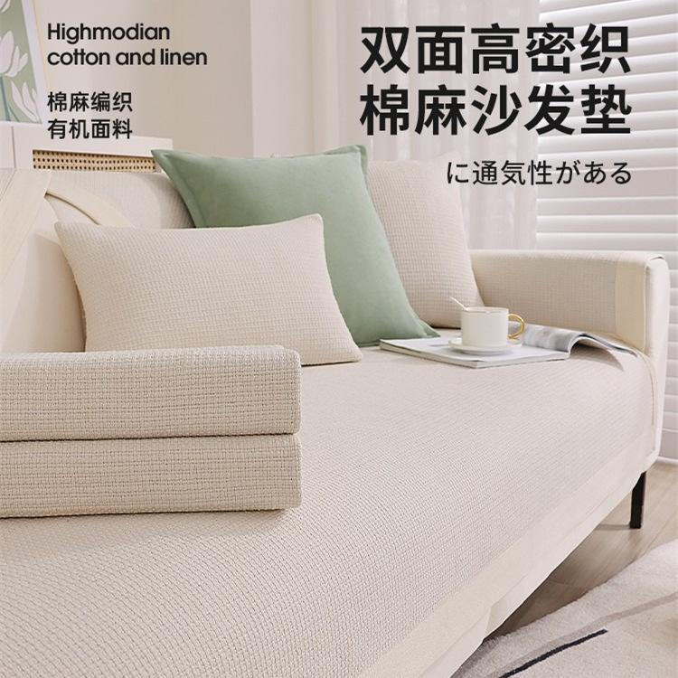 Pure Cotton And Linen Sofa Cushion Universal In All Seasons, High-End Light Luxury Sofa Cover New Non-Slip Sofa Cover Cloth Towel