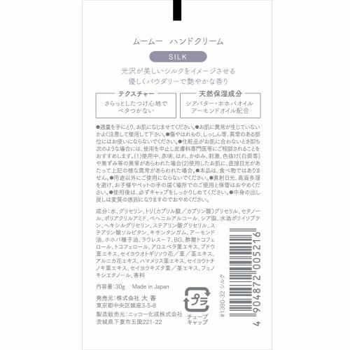 Moumou Hand Cream, Silk (with a powdery, gorgeous fragrance)