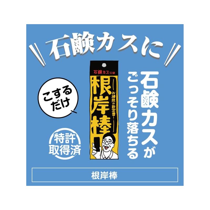 [Suzumura Shoten Official] 'Negishi Stick' | Soap Scum Scraper | For Bathroom Scum, Slime, and Stubborn Dirt | Professional Grade Spatula