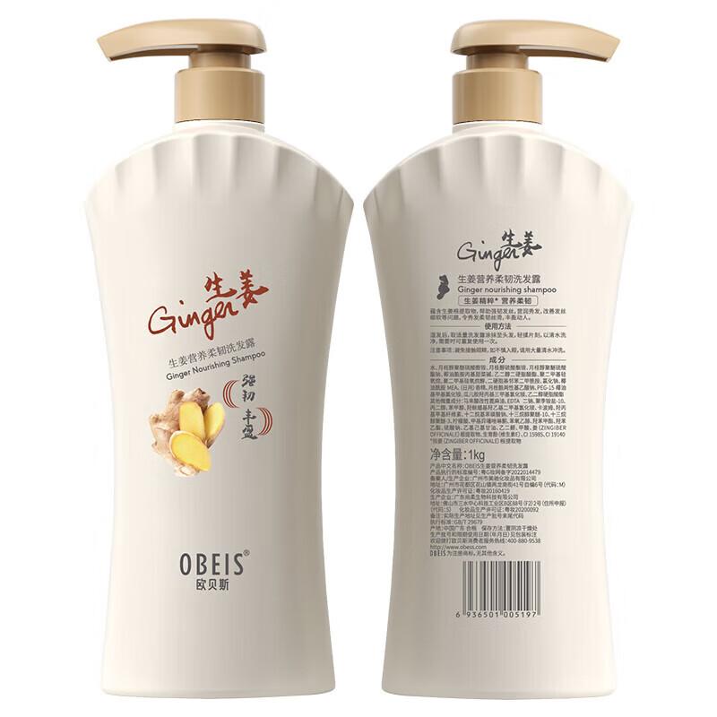 

Obeis Herbal Ginger Nourishing Repair Shampoo