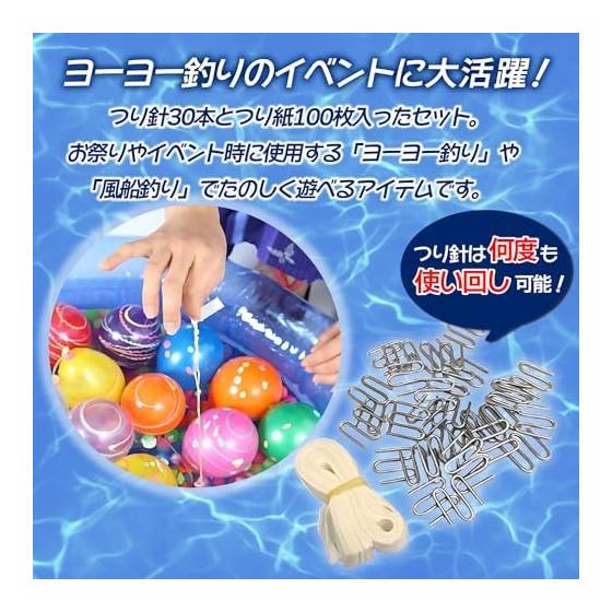 30 fishing hooks, 100 pieces of fishing paper x 2 set, fairs, events, summer festivals, prizes, fishing paper, yo-yo balloon set