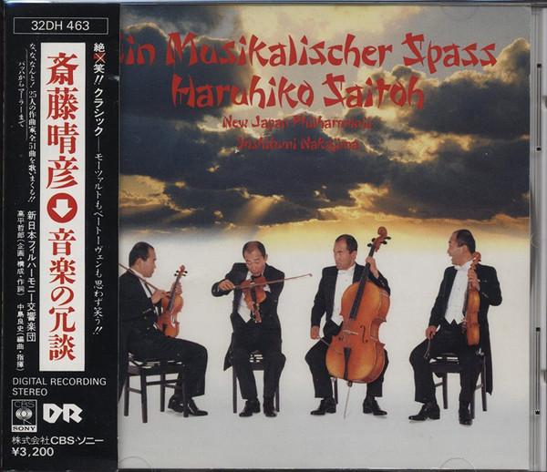 CD HARUHIKO SAITO - Ein Musikalischer Spass 32DH463 CBS/Sony 1986 Japan Classical Used