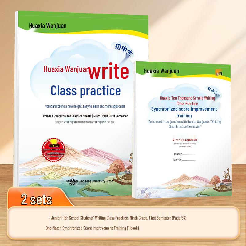 Huaxia Wanjuan 26th Edition Junior High Chinese Practice Sheets for 7th-9th Grade, Renjiao Edition