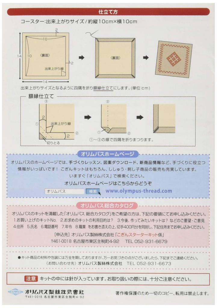 Olympus Kogin Embroidery Kit Coaster (Red) 18