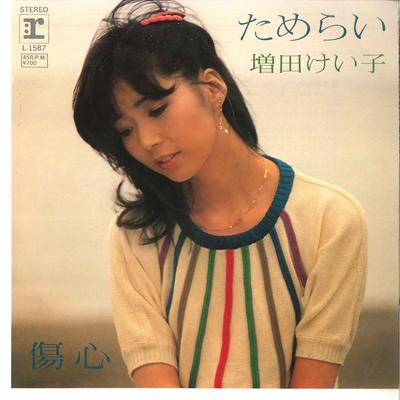 7inch Record KEIKO MASUDA  Tamerai  Shoshin L1587 REPRISE 1982 Japan Japanese PopRock Used