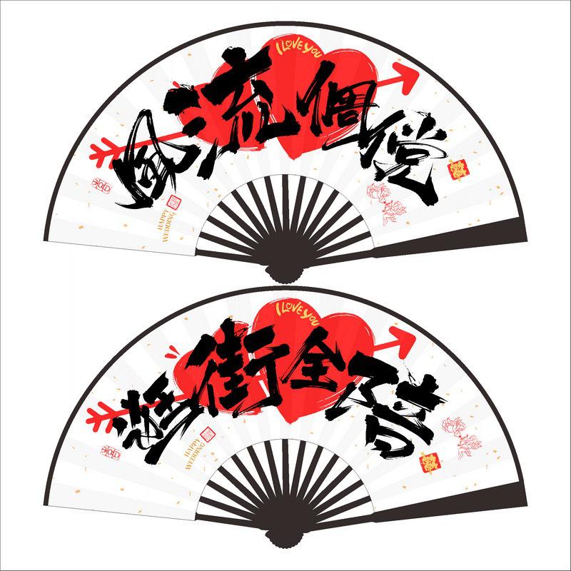 Chinese Wedding Celebration Folding Fan - New Trend for Best Man Group