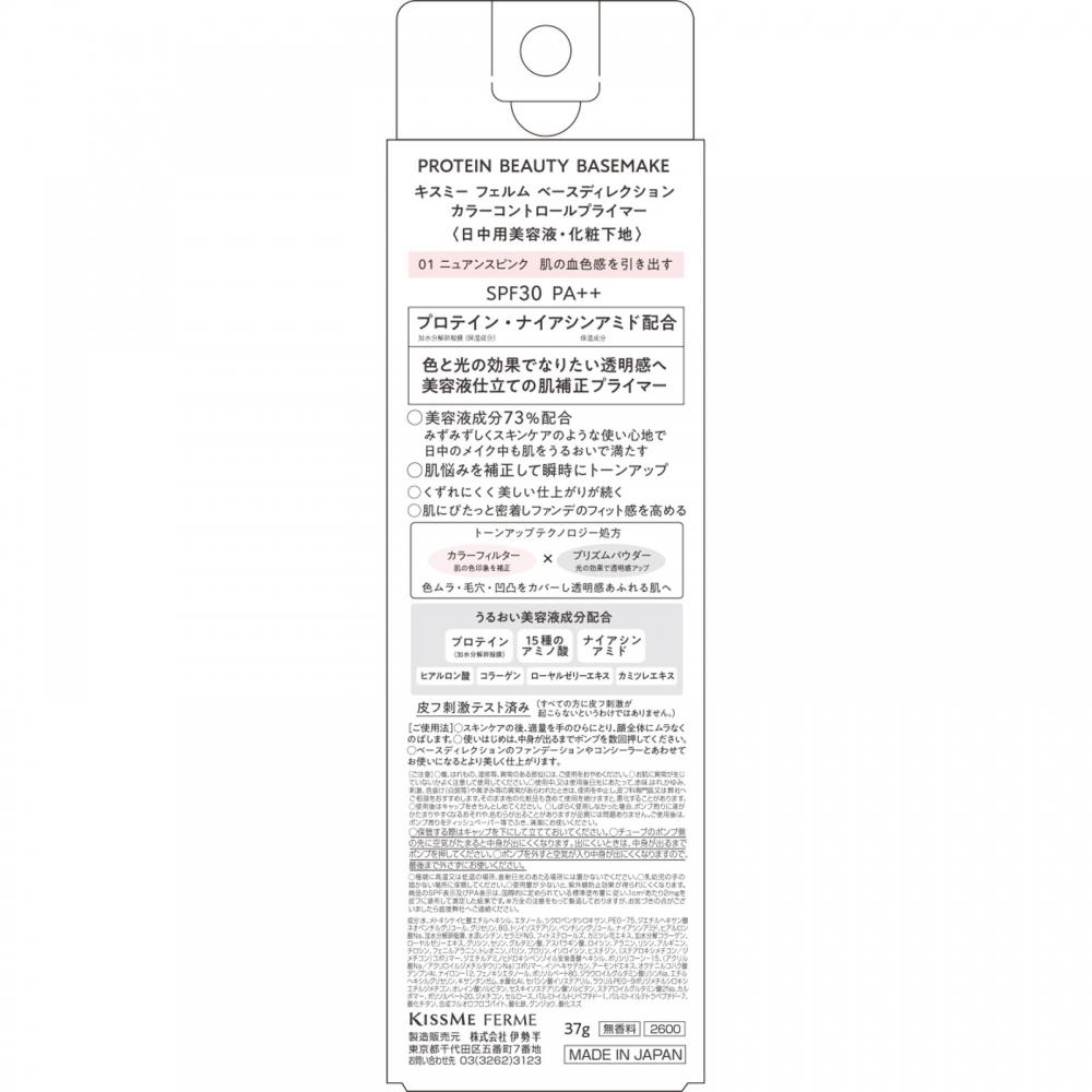 Kiss Me Ferm Color Control priMer 01 37g