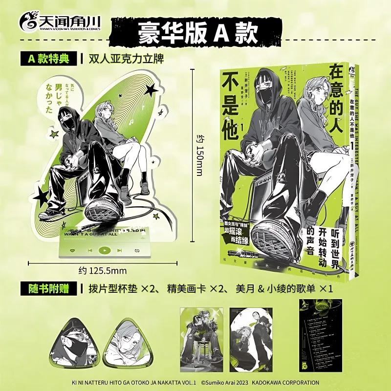 A srác, aki iránt érdeklődött, egyáltalán nem volt srác 1. kötet Rock and Roll Kettős Hősnő Történet Japán Egyetemi Ifjúsági Manga Könyvek A