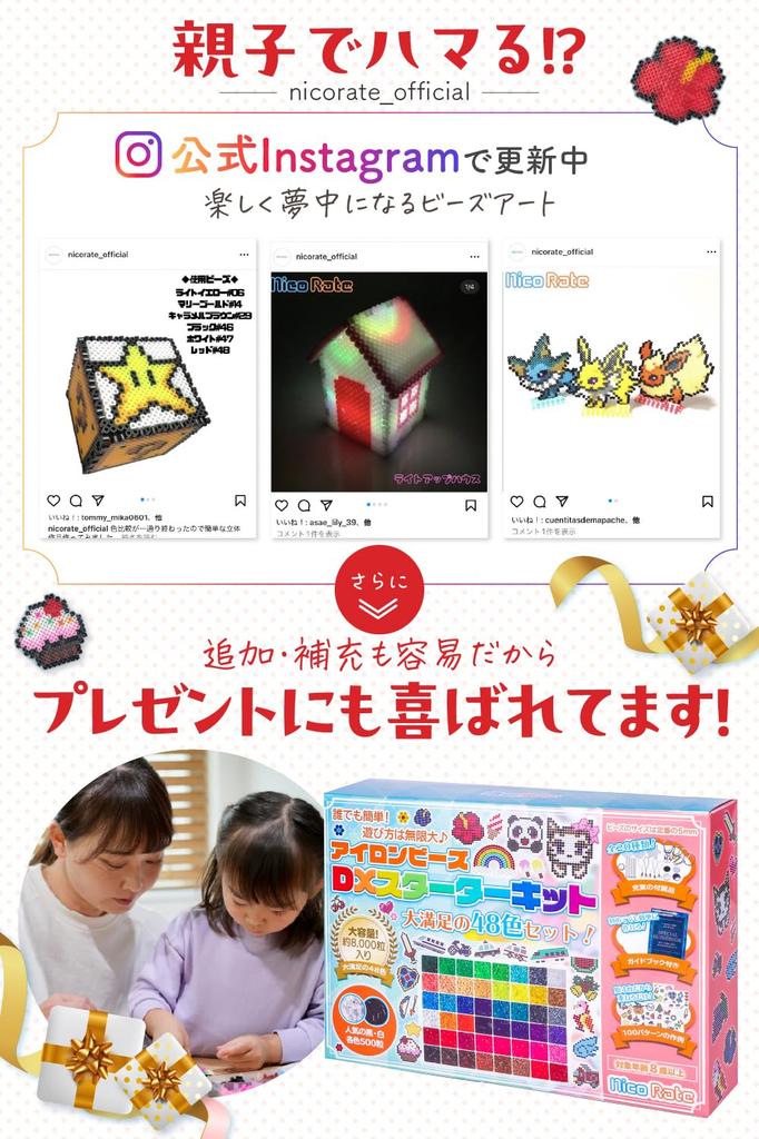 NicoRate Iron Bead Set - Easy for Anyone! A Highly Satisfying 48-color DX Starter Kit. Includes a Special Guide Booklet for Immediate Creation. 5mm Be