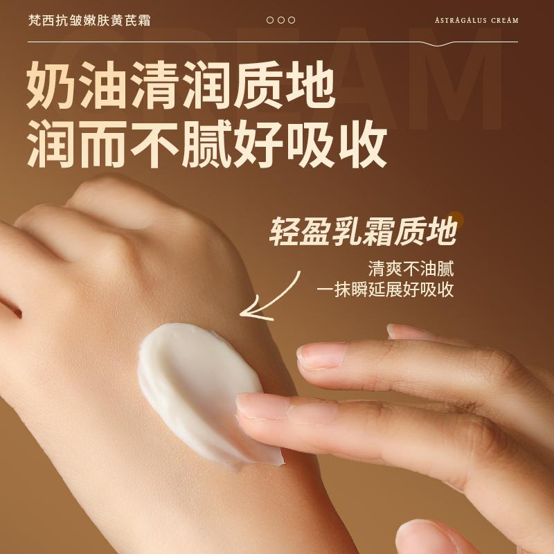 Anti Wrinkle and Skin Rejuvenation Huangqi Cream