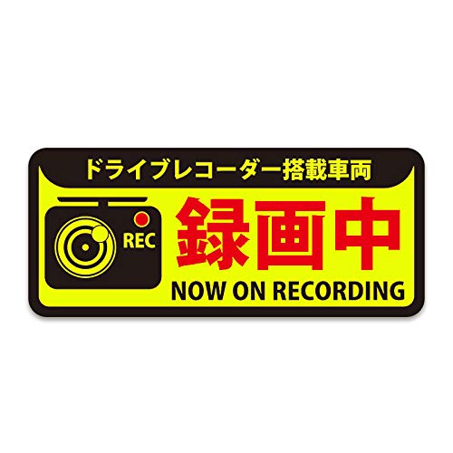 

Сделано в Японии Наклейка для видеорегистратора 65 мм x 150 мм Флуоресцентная желтая наклейка-этикетка Наклейка для видеорегистратора Транспортные средства с видеорегистратором