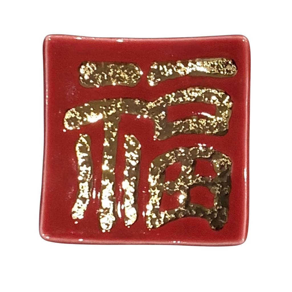 Arita ware chopstick rest with the character in red and gold by Seitouen "Fuku" (good fortune)