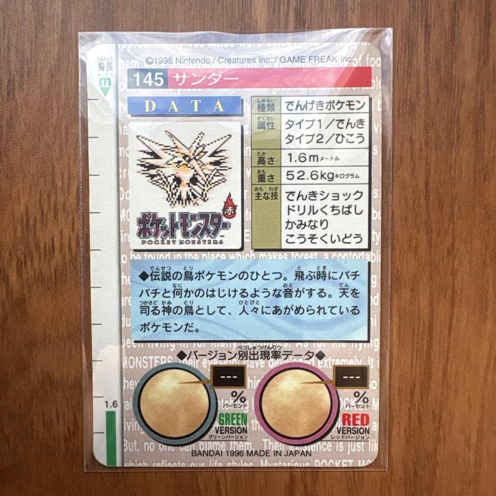 Used Pokemon Carddass Zapdos