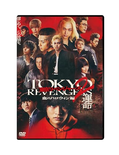 Tokyo Revengers 2: Bloody Halloween -Destiny- Standard Edition [DVD]