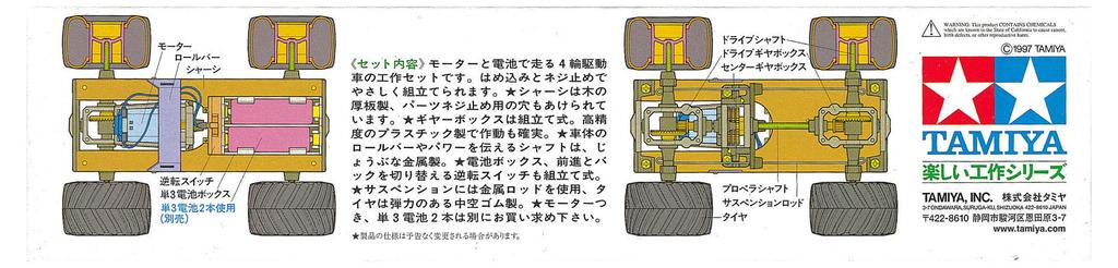 Tamiya Fun Craft Series 4WD Car Craft Basic Set No.113 (70113)