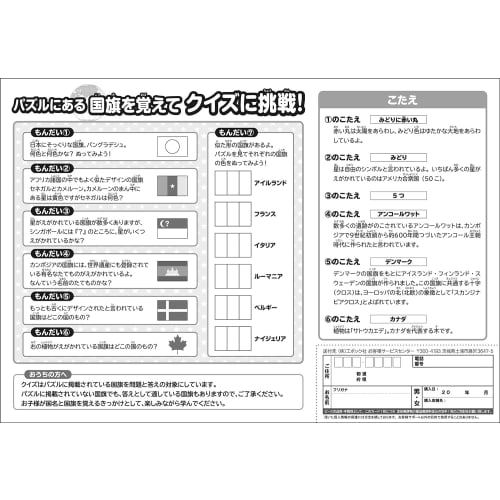 EPOCH [Apollo Picture Puzzle] Illustrated Encyclopedia of Flags of the World, 63 Pieces, Puzzle for Children, 25-227, ST Mark Certification, Includes