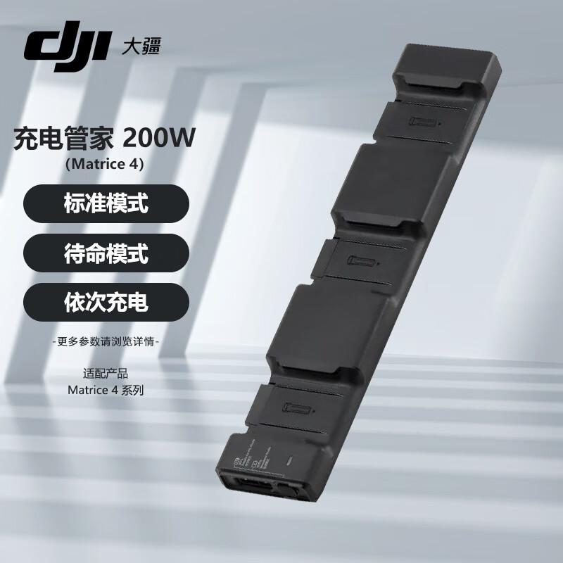 DJI Matrice 4 Series 200W Charging Manager (CN version)