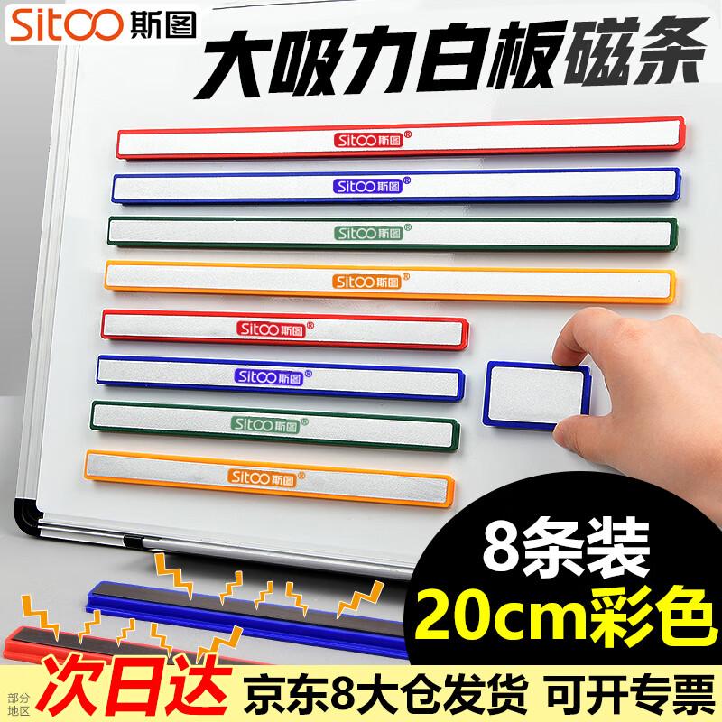 Sitoo 20cm Colored Magnetic Strips - 8 Pack