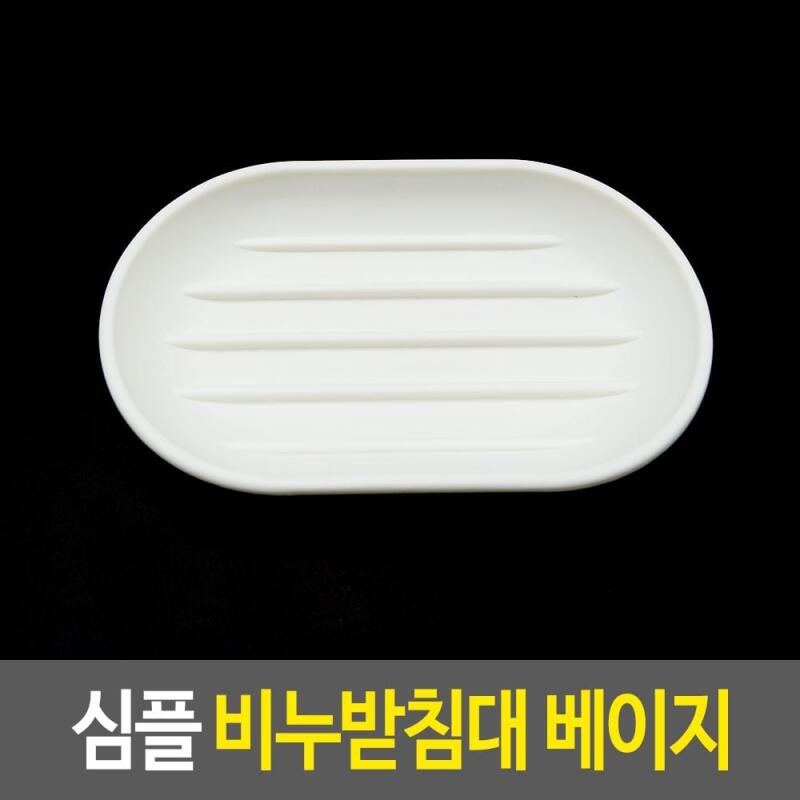 

Simple beige soap dish