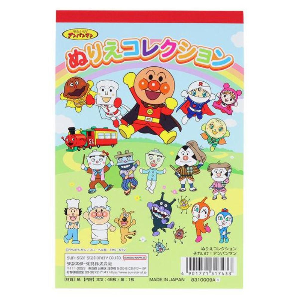 Sunstar Coloring Drawing Collection Anpanman 48 sheets