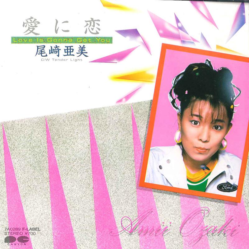 

7inch Record AMII OZAKI - Ai Ni Koi / Love Is Gonna Get You 7A0289 CANYON 1983 Japan Japanese Pop/Rock Used