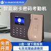 U-Mars U-K1 Card and Password Attendance Machine CN Plug (adapter Included)
