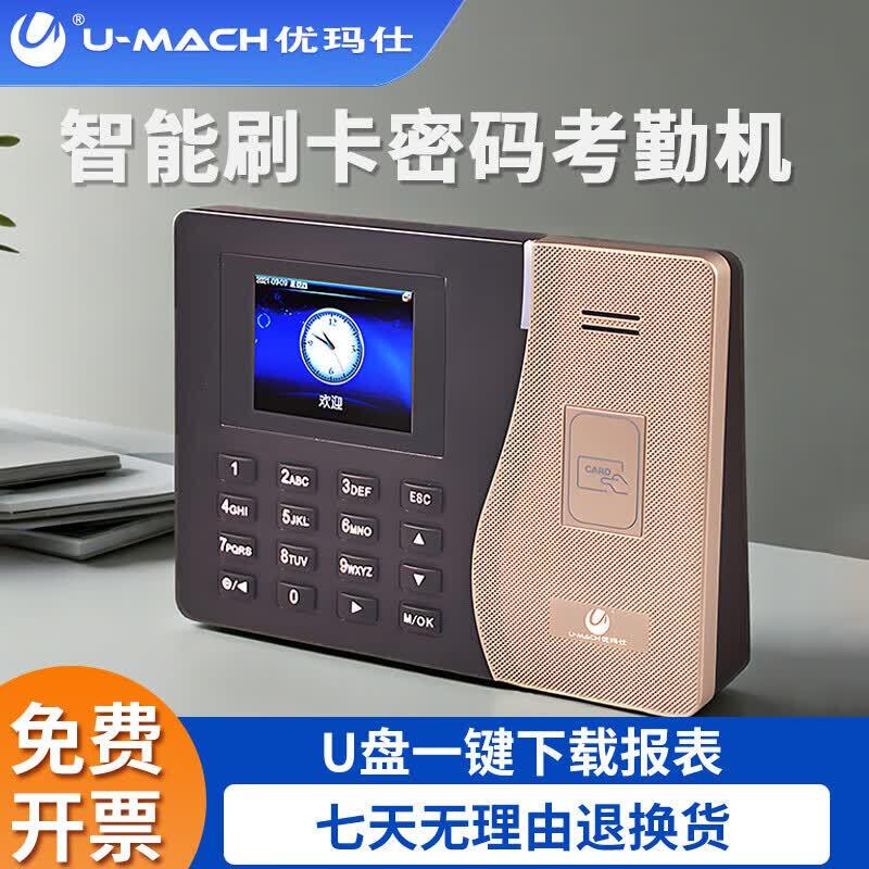 U-Mars U-K1 Card and Password Attendance Machine CN plug (adapter included)