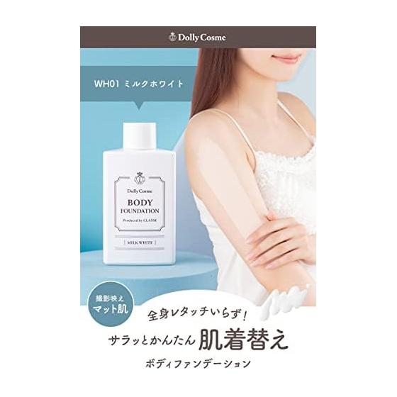 [Classe] Made in Japan Body Foundation 50ml Spreads well and does not become uneven, Resistant to sweat and water, Can be layered, Waterproof (Milk