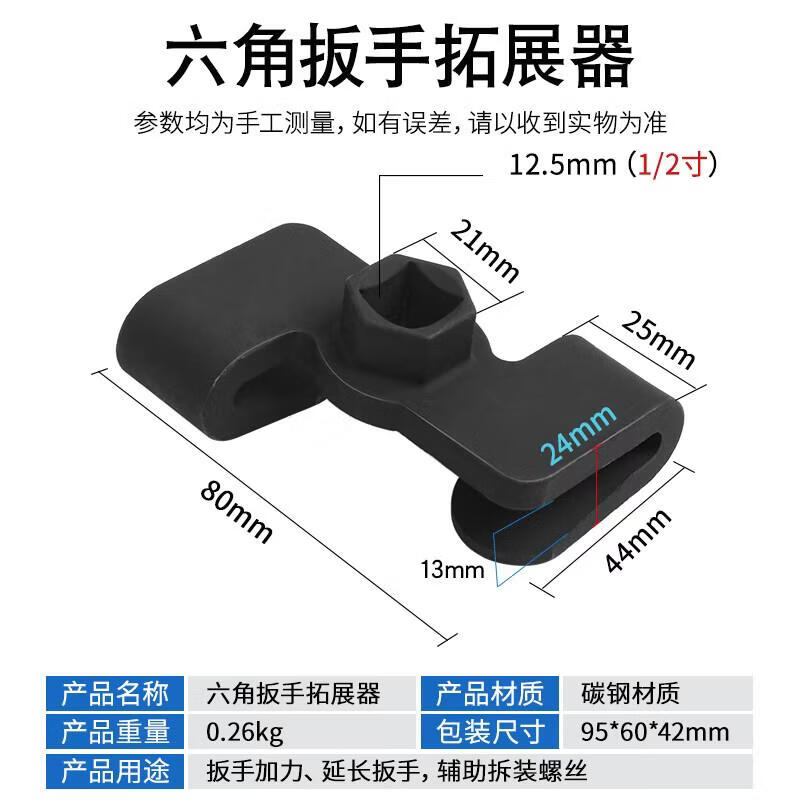 

Wrench Extender Adapter Set