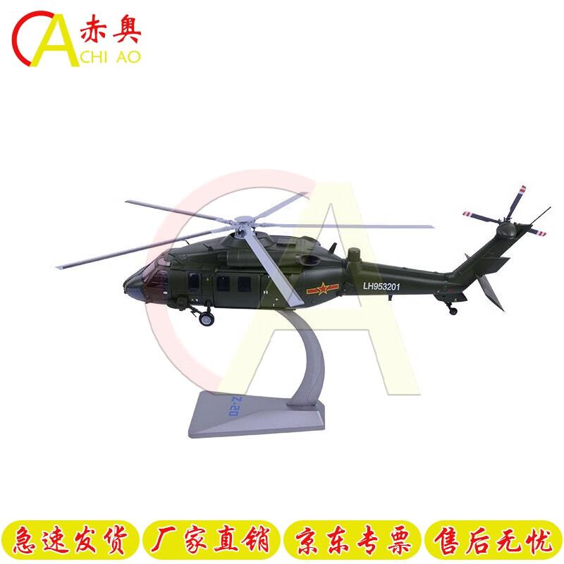 Zhi-20 Helicopter Model 1:48 Scale
