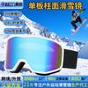 Double-Layer Anti-Fog Ski Goggles With Prescription Lens Compatibility Adults TPU Frame Cylindrical Windproof UV