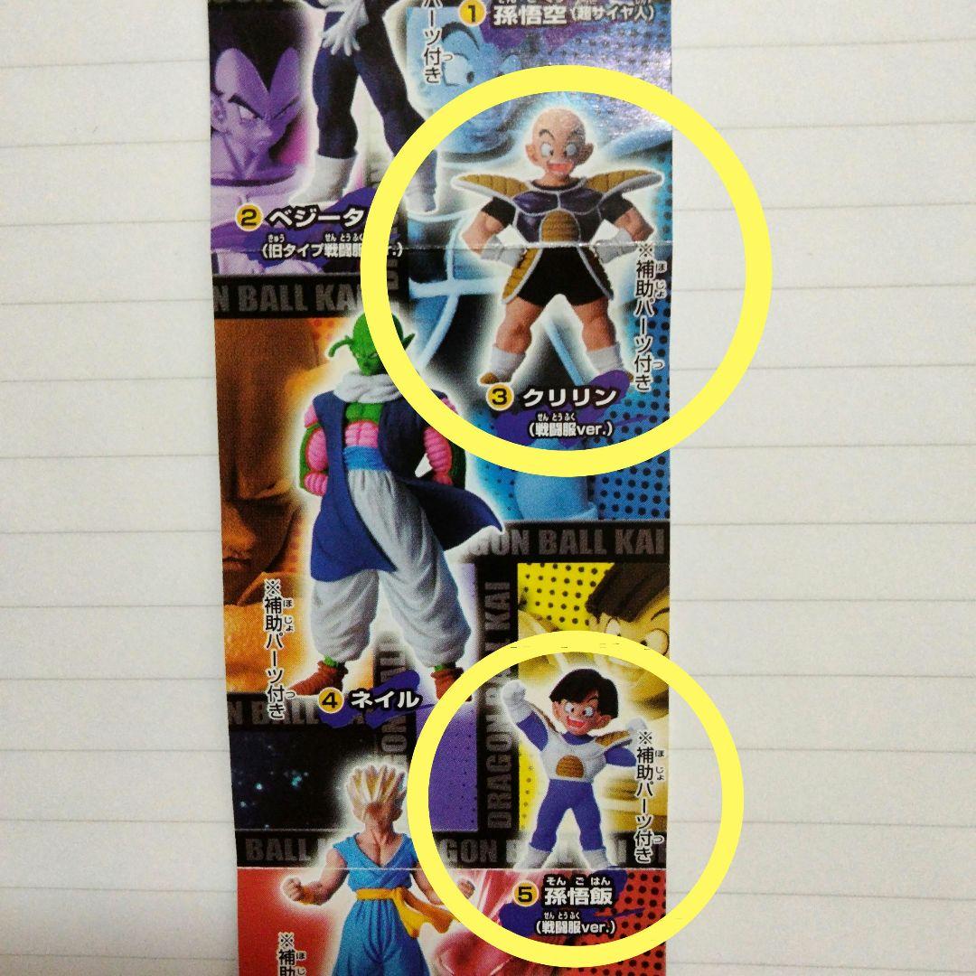 

[USED] HG Dragon Ball Figure [] DG