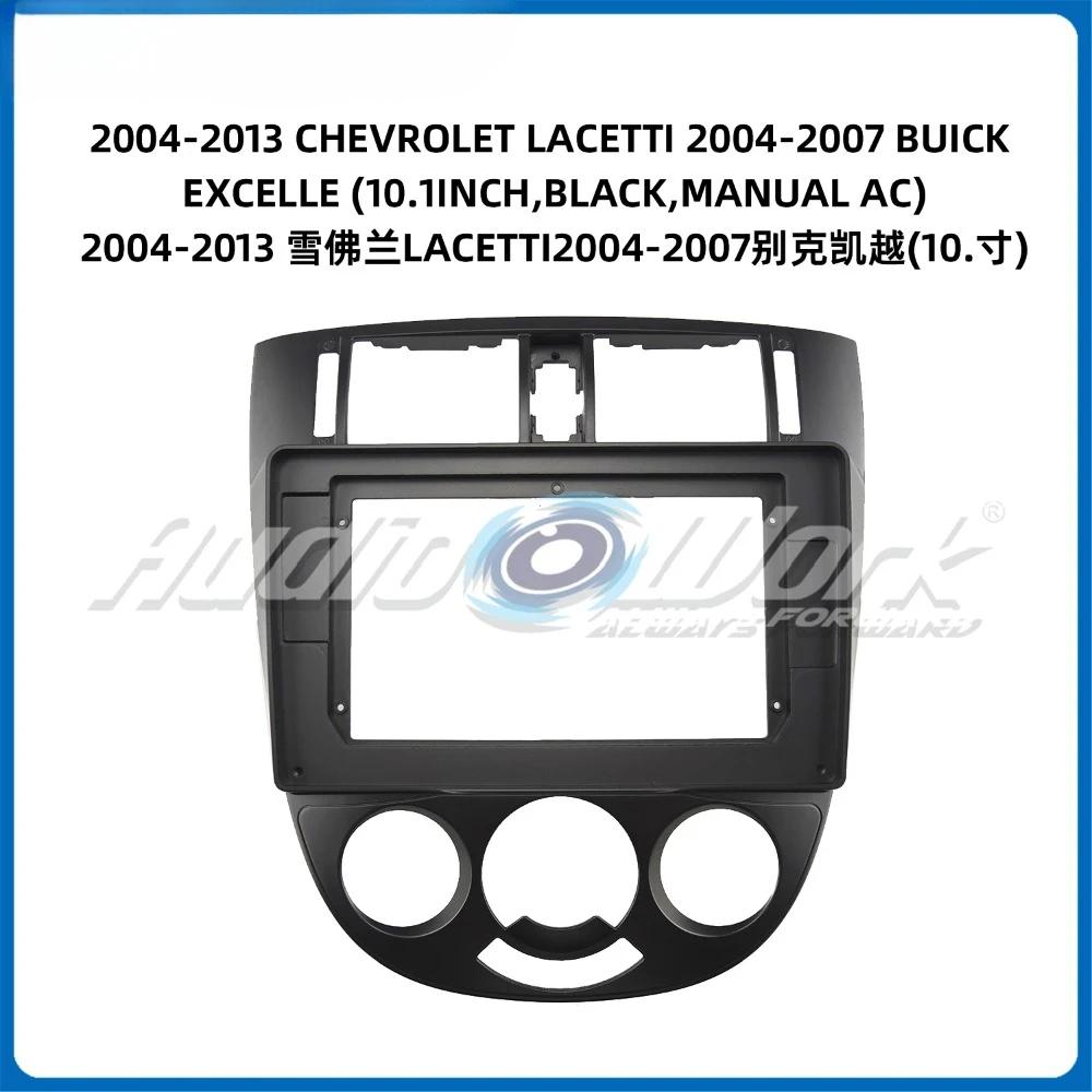 Для LACETTI 2004-2013 EXCELLE 2004-2007 10-дюймовая автомагнитола Стереосистема GPS MP5 Android Плеер 2 Din Панель Переходник Рамка Приборной панели Only frame