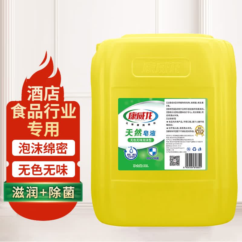 Kangweilong Commercial Foam Hand Soap 22kg