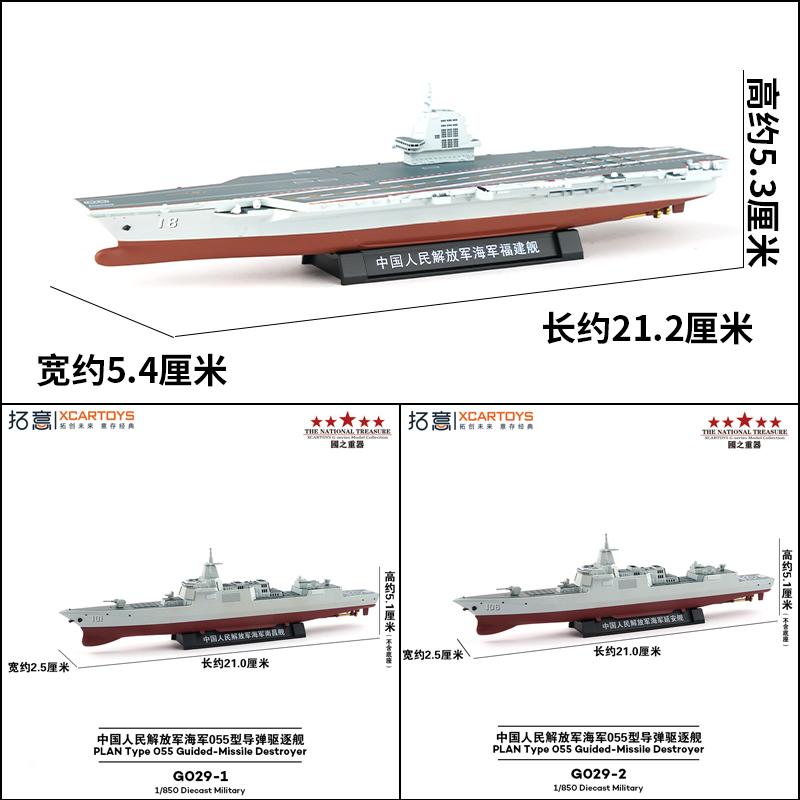 XCARTOYS 1/64 PLAN Type O55 Guided-Missile Destroyer Car Alloy Motor Vehicle Diecast Metal Model Kids Xmas Gift Toys for Boys