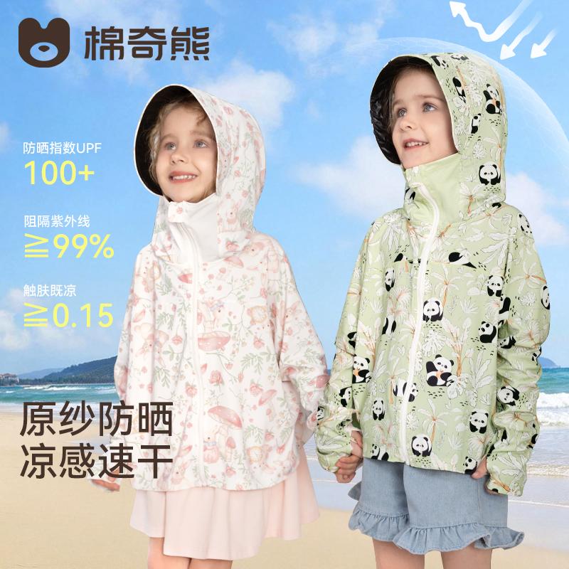 Children's Sunscreen Clothes, Summer Cloaks for Boys and Girls, UV Resistant Skin Clothes, Ice Silk Cool Breathable Outerwear for Boys and Girls, Thin
