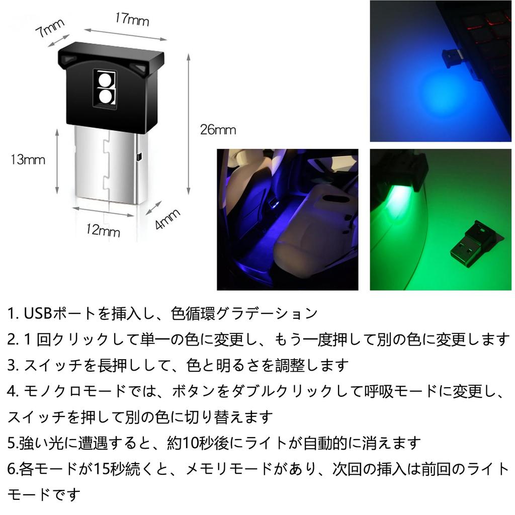 USB Light, Mini LED Car Light, RGB, 7 Colors, Switching