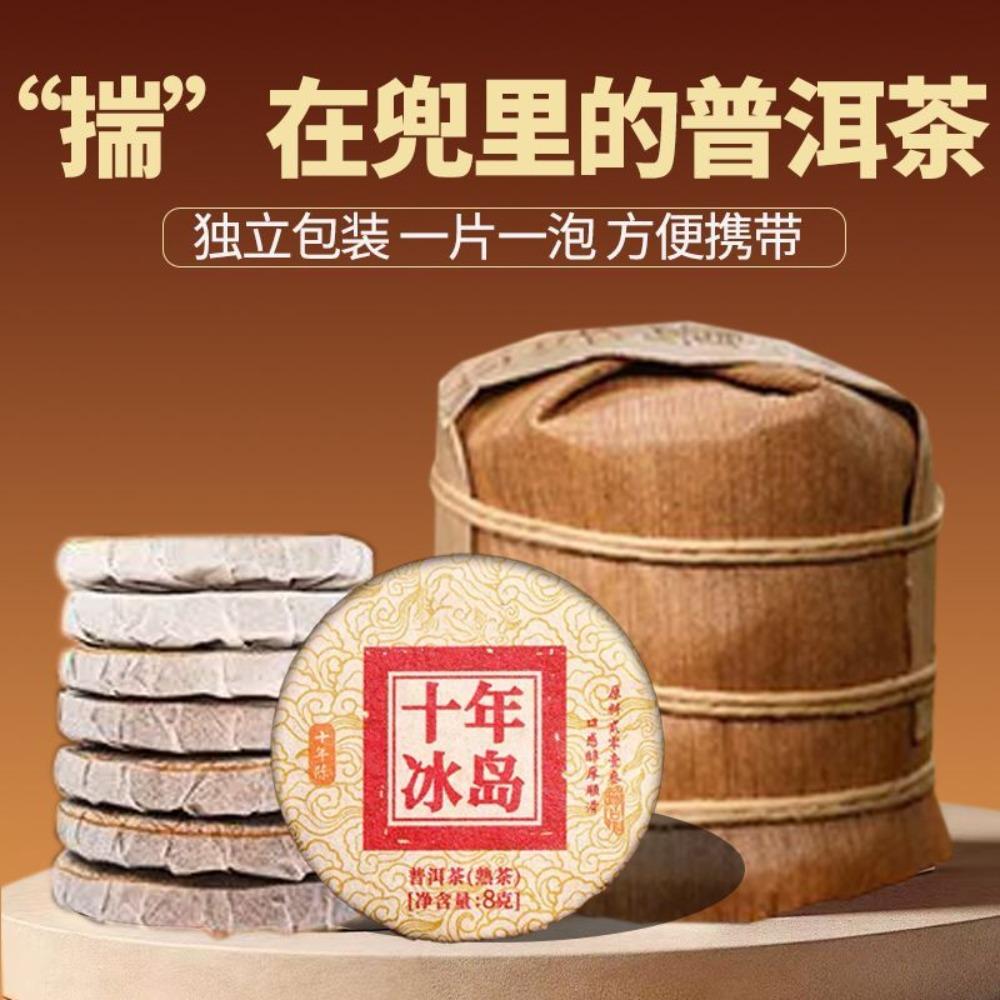 Premium Spring Ice Island Ancient Tree Pu-erh Ripe Tea 8g Mini Cake