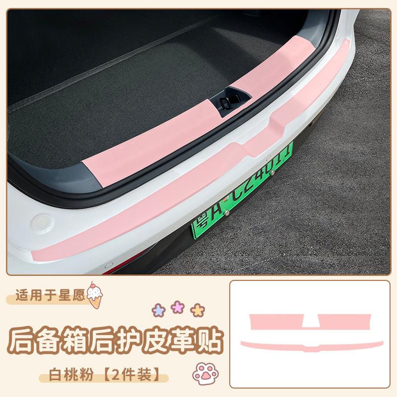 For Geely EX2 Proton EMAS 5 2025 2026 Trunk Leather Sticker Protective Strip Decor Decal Car Interior Accessories