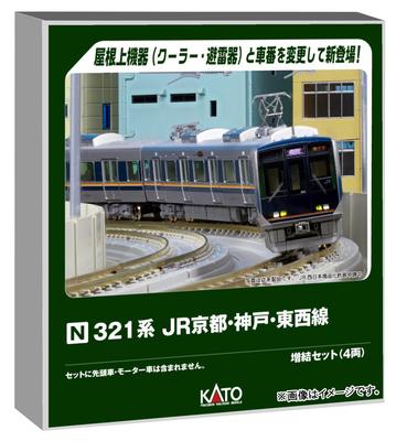 KATO N Gauge 321 Series JR Line Set Model Train Kyoto/Kobe/Tozai Add-on (4 Cars) 10-1838
