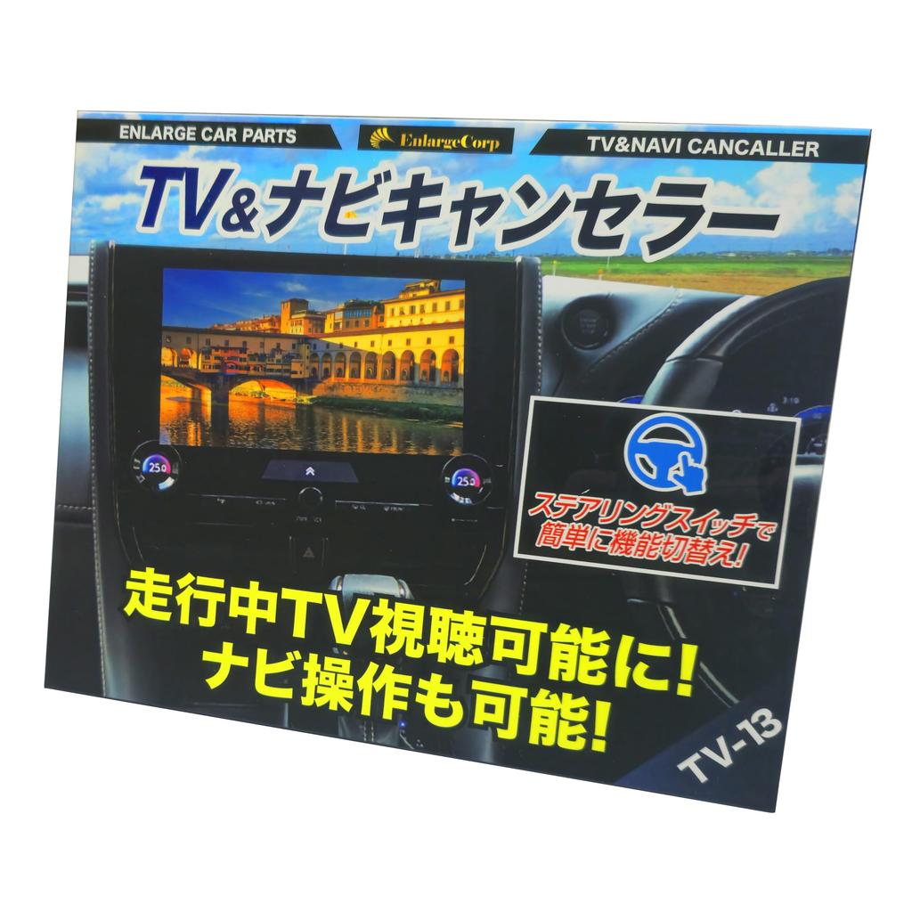 Enlarge Shoji OBD Vehicle Inspection Error Countermeasures Crown Crossover April 2024 and Later TV Navigation Canceller No Need for Retrofit Switch &