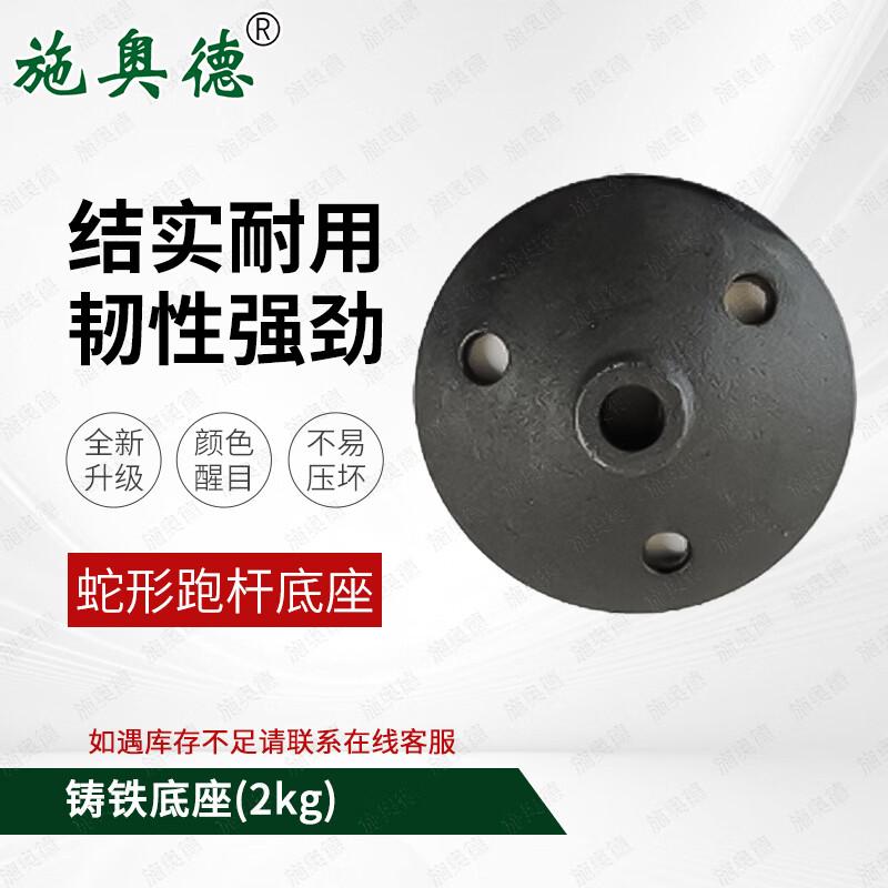Shi aode 2kg Cast Iron Base for Driving Training Poles