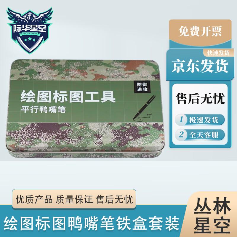 Jihua Xingkong Combat Mapping Parallel Pen