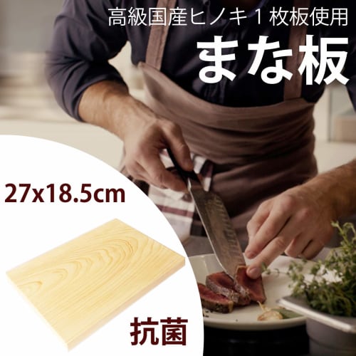 Solid Japanese Hinoki Cypress Cutting Board, 27 X 18.5 X 2cm (Selectable Sizes)