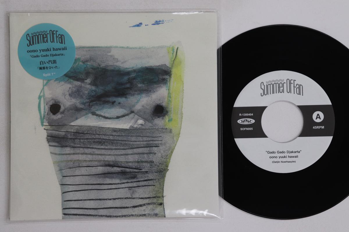 

7inch Record OONO YUUKI HAWAII, SHIROIKITEKI - Gado Gado Djakarta/Kazewohiita SOFN005 SUMMER OF FAN 2013 Japan Japanese Pop/Rock Used