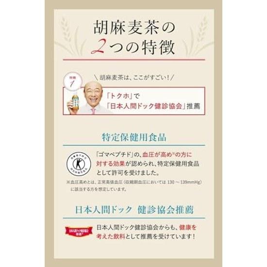 Suntory Goma Mugicha (Specific Health Food) 350ml 1 Case (24 Bottles)