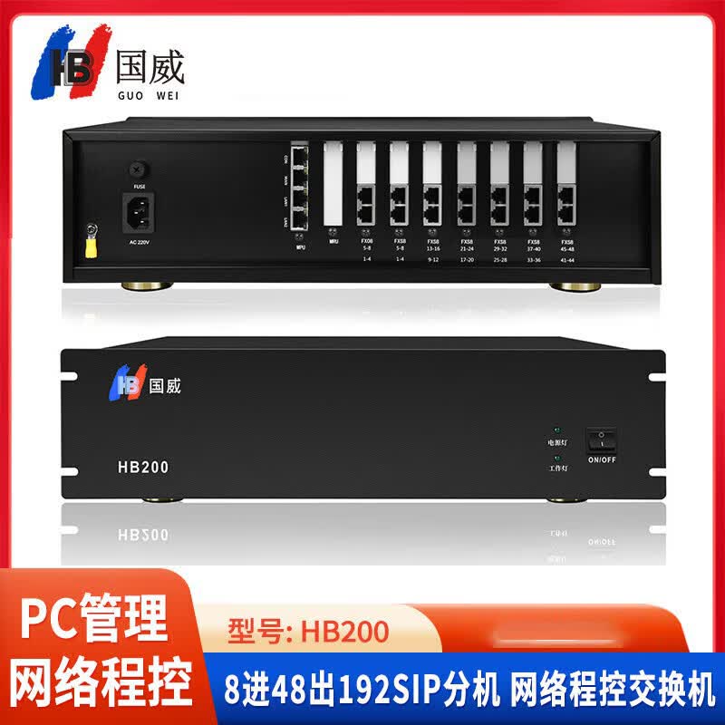 

Guowei HB200 IP PBX Telephone Exchange System (CN version)