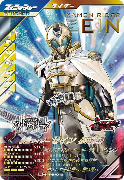 

Ganba Legends LR Kamen Rider Zane (Sakurai Shuto) PB-012